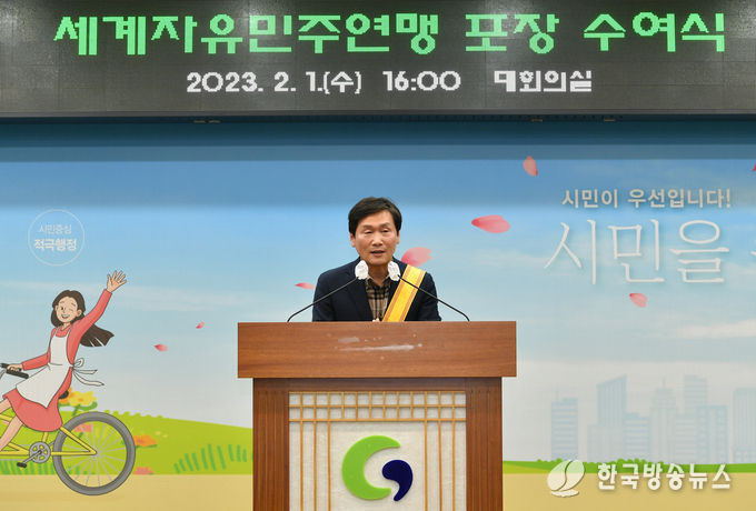 조현일 경산시장, 세계자유민주연맹 자유장 수상