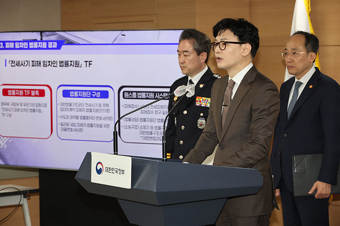 한동훈 법무부 장관이 2일 정부서울청사에서 추경호 경제부총리 겸 기획재정부 장관, 원희룡 국토교통부 장관, 윤희근 경찰청장이 참석한 가운데 전세사기 대책 관련 합동브리핑을 하고 있다.