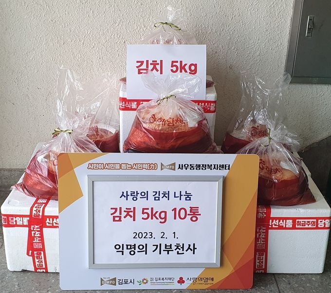 사우동, 익명의 독지가 김치 5kg 10통 기탁