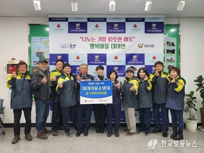 대야의용소방대 온정의 손길을 전달하다