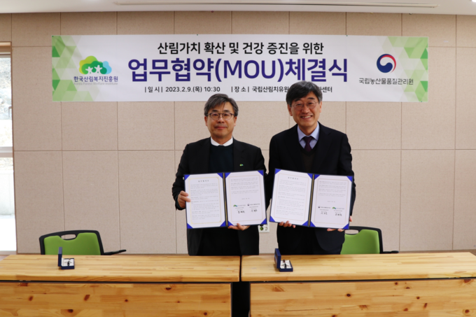 국립농산물품질관리원 서해동(우측) 원장과 한국산림복지진흥원 남태헌(좌측) 원장이 2023년 2월 9일(목) 국립산림치유원 산림치유문화센터(경북 예천)에서 산림가치 확산과 농관원 소속 직원의 심신치유를 통한 민원 서비스 향상 등을 위해 업무협약을 체결하였다.