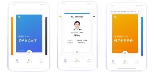 공무원연금공단, 공무원연금증 서비스 개시
