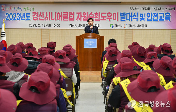 경산시- 2023년 자원순환도우미사업 발대식 및 안전교육 실시