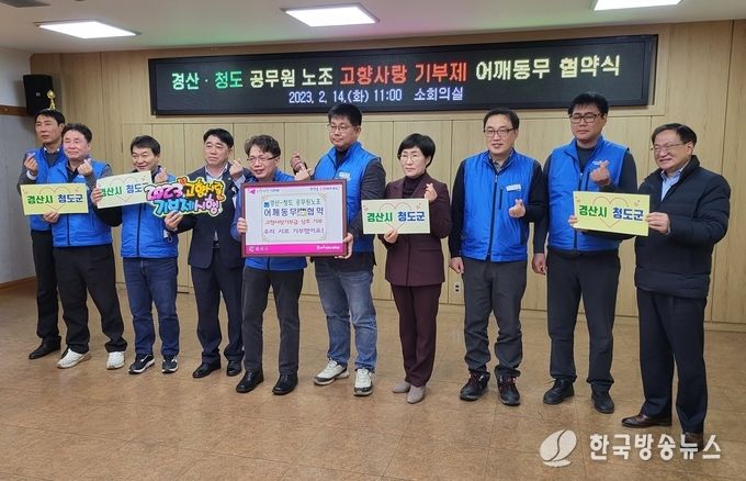 경산시- 경산, 청도 공무원 노조 어깨동무 협약 체결