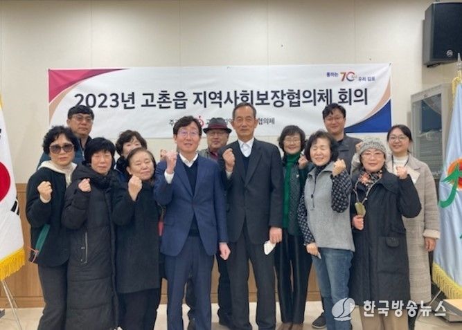 고촌읍지역사회보장협의체 제1차 정기회의 개최