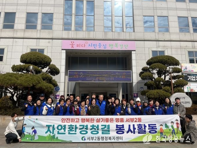 경산시- 서부2동바르게살기 위원회, 환경대청결 활동 실시