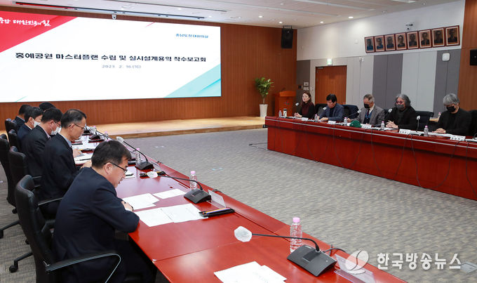홍예공원_마스터플랜_수립_용역_착수보고회