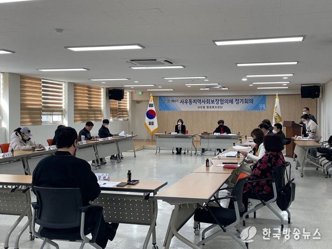 사우동지역사회보장협의체_제1차정기회의