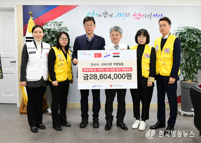 안산시, 튀르키예·시리아 지진 피해 성금 2천860만 원 기탁