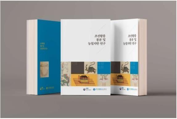 <「조선왕릉 봉분 및 능침지반 연구」 보고서 표지 >