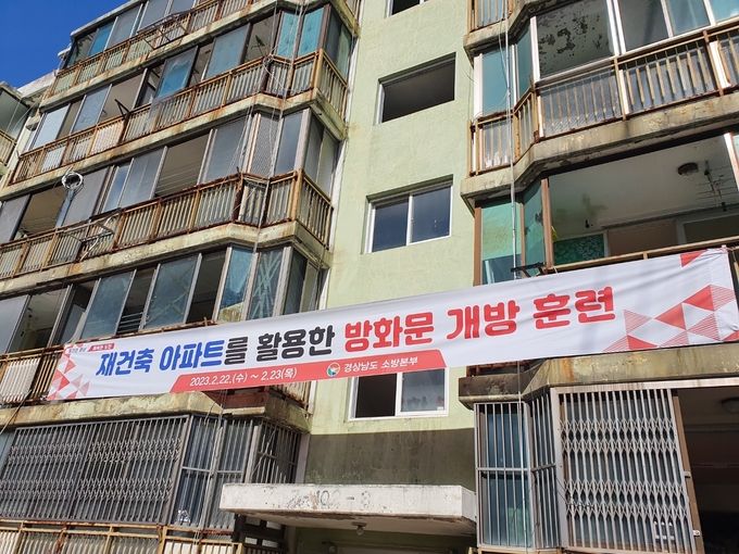 경남소방_재건축아파트활용방화문개방훈련실시