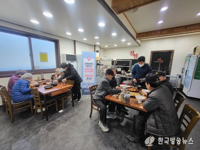 김포본동 주민자치회 어르신 사랑나눔 식사 대접