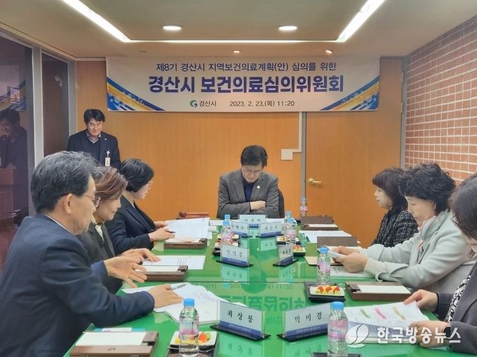 제8기 경산시 지역보건의료계획 심의위원회 개최