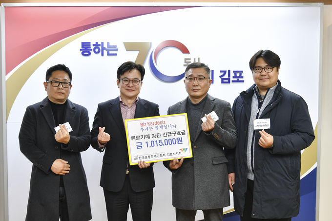 튀르키예 성금기탁식(교통장애인협회)