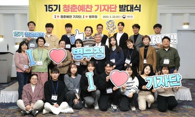 이기식 병무청장(두 번째 줄 가운데)이 22일 서울 영등포구 공군호텔에서 열린 '제15기 청춘예찬 기자단 발대식'에서 위촉장 수여 후 기념촬영을 하고 있다. (사진=병무청 제공)