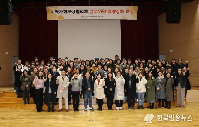 안산시지역사회보장협의체 역량강화 교육“복지사각지대 해소 주력”