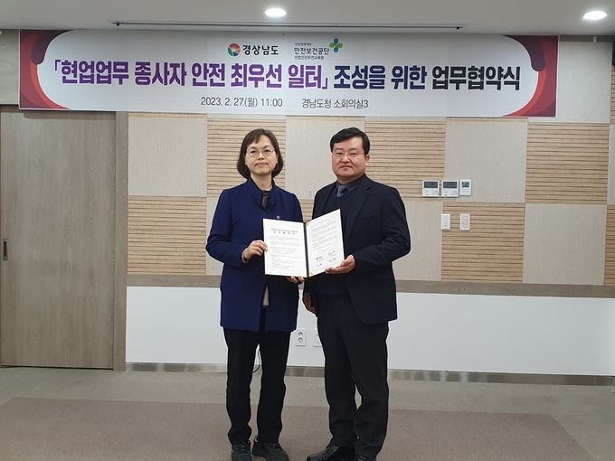 경남도-안전보건공단산업안전보건교육원안전최우선일터조성을위한협약