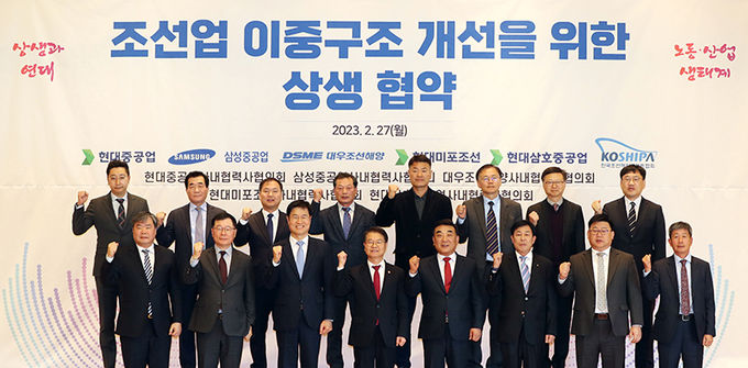 27일 오전 울산시 동구 현대중공업 영빈관에서 열린 조선업 이중구조 개선을 위한 상생 협약식에서 이정식 고용노동부 장관과 김두겸 울산시장, 조선 5사 원청·협력업체 대표 등이 협약 후 기념 촬영을 하고 있다.