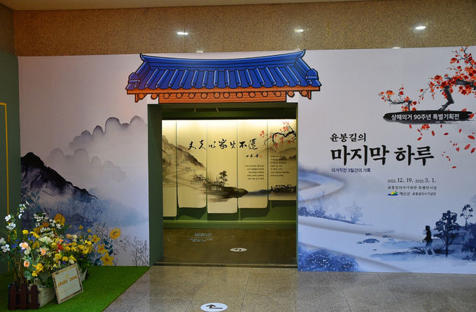 윤봉길의마지막 하루 특별전시실