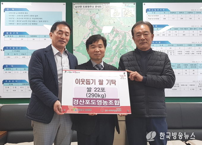 경산시- 남산면 지역 단체, 축하화환 대신 받은 쌀 기탁