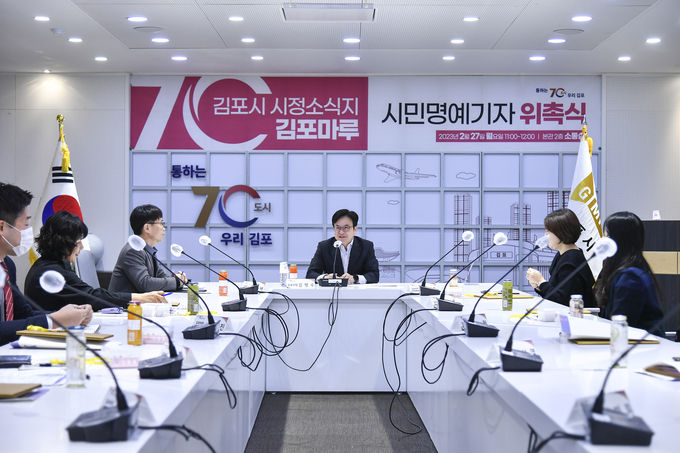 김포시 시정소식지 김포마루 시민명예기자 위촉식이 27일 개최됐다. 시민명예기자들은 앞으로 2년 간 활동하게 된다