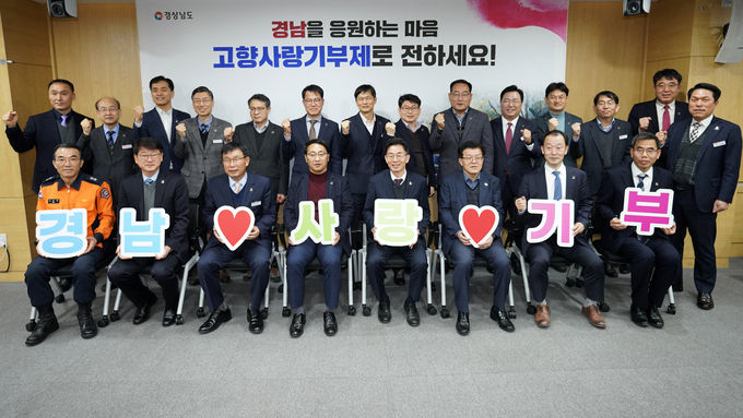 고향사랑기부