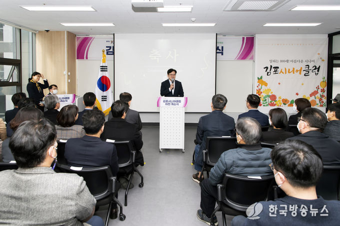 김포시니어클럽 이전개소식(시장님축사)