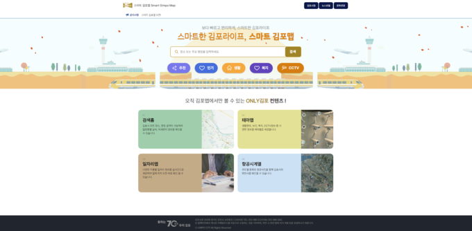대시민 지도서비스 스마트 김포맵 오픈(김포맵 첫화면)