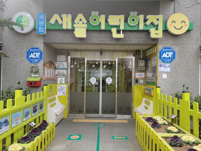 새솔어린이집-남동구 서창동