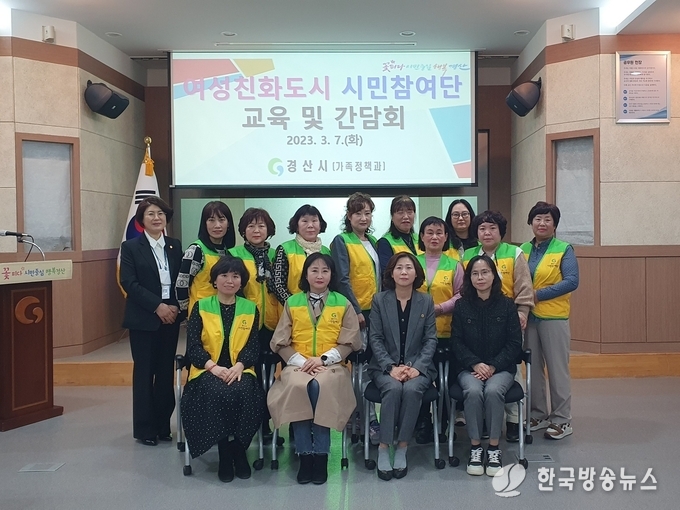 경산시- 여성친화도시 경산! 시민참여단 교육 및 간담회