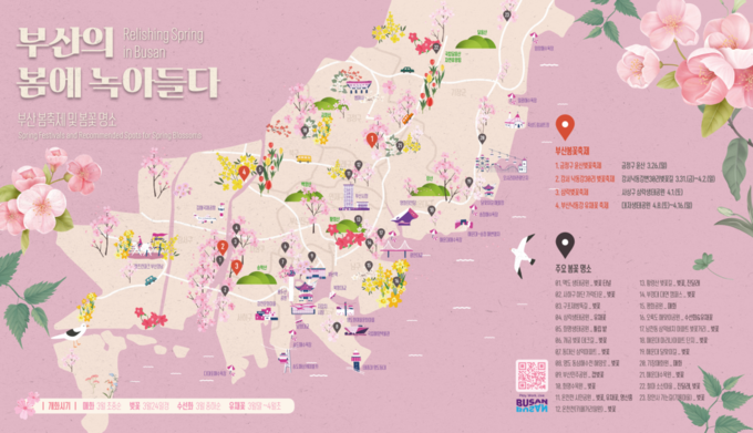 부산시 봄꽃 지도