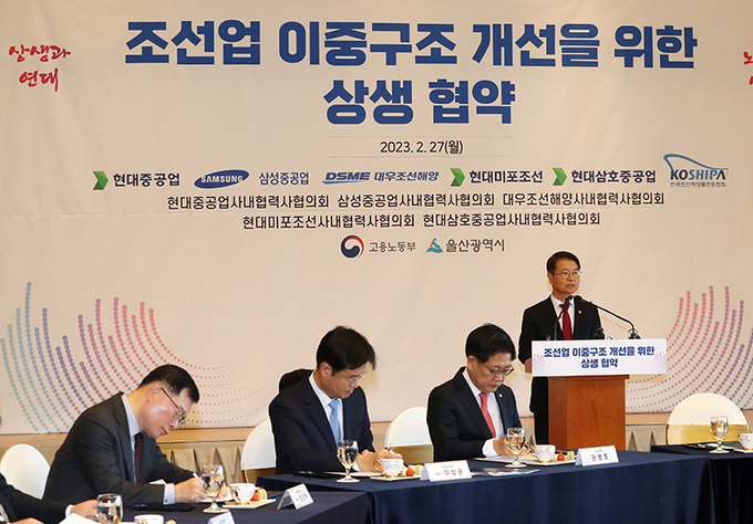 ▲이정식 고용노동부 장관이 지난 2월 27일 오전 울산시 동구 현대중공업 영빈관에서 열린 조선업 이중구조 개선을 위한 상생 협약식에서 발언하고 있다.