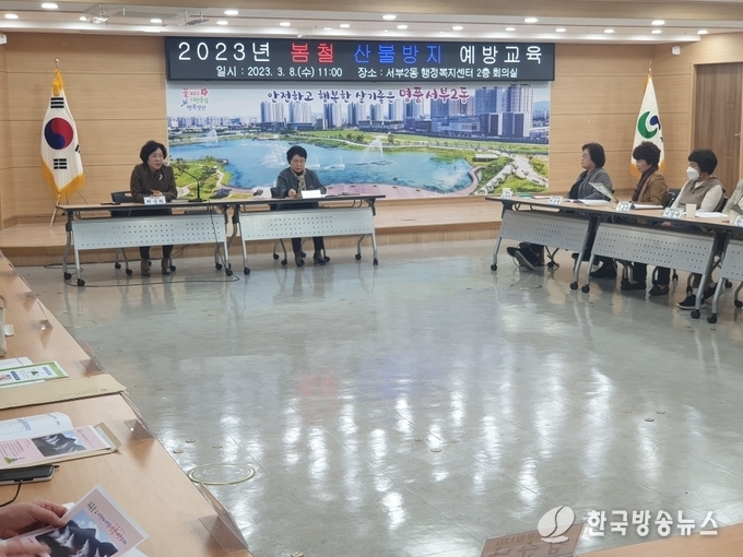 경산시- 서부2동 봄철 산불방지 예방 교육 실