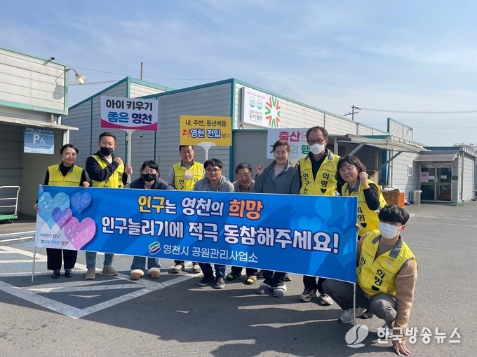 영천시 공원관리사업소, 기업체 방문해 인구늘리기 캠페인 전개