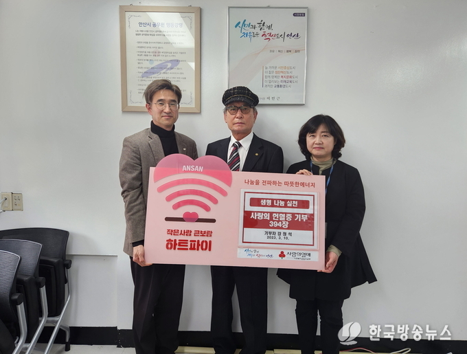 .안산시, 현혈증 370장 기탁받아…‘훈훈한 사랑나눔’