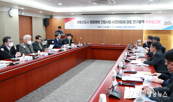 내포_종합병원_연구용역_착수보고회