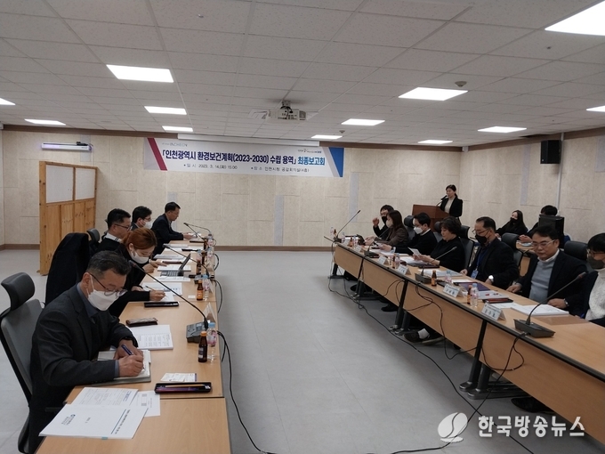 ‘인천광역시 환경보건계획(2023-2030) 수립 용역’ 최종보고회
