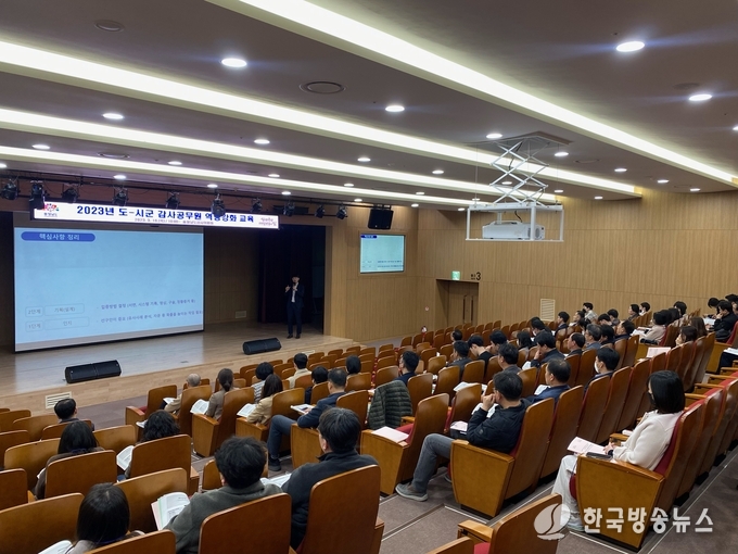 도.시군_감사공무원_역량강화_교육(감사위원회)