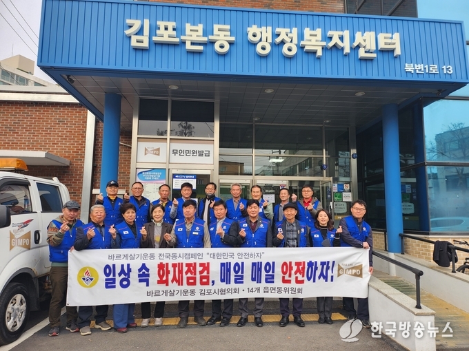 바르게살기 김포본동위원회 정기총회 개최(단체-외부)