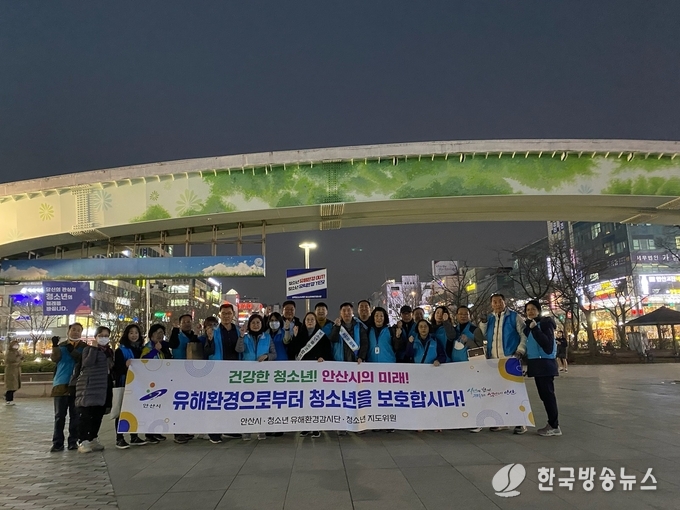 안산시, 신학기 맞아 민·관합동 청소년 유해환경 개선 캠페인 실시