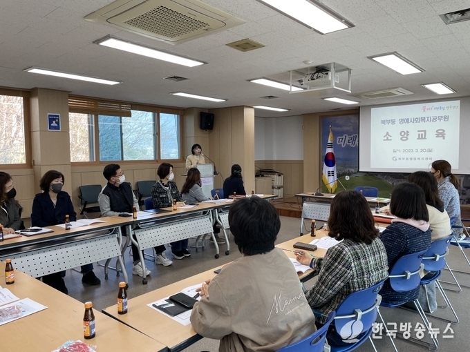 경산시- 북부동, 명예사회복지공무원 소양교육 