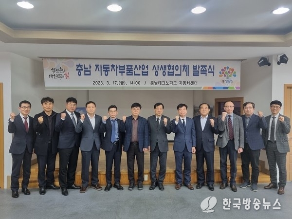 충남 자동차부품산업 상생협의체가 첫 시동을 걸었다