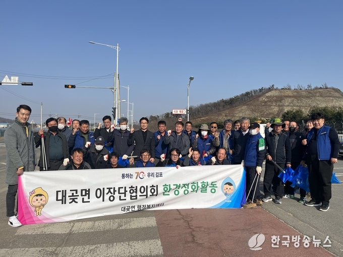 대곶면 이장단협의회 환경정화활동(단체사진)