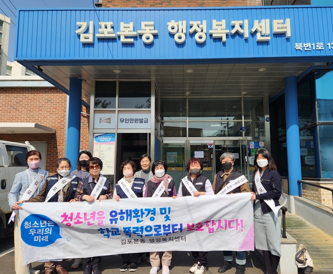 김포본동 초등학교 주변 상가 유해업소 계도(현수막 단체)