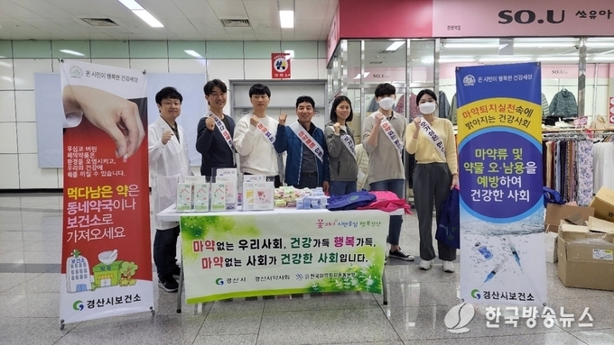 경산시- 불법마약류 퇴치 및 약물 오남용 예방 캠페인 실시