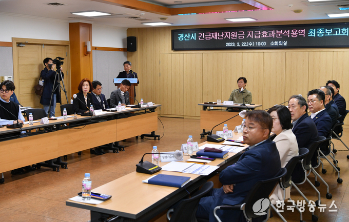 경산시 긴급재난지원금 지급효과 분석용역 최종보고회 개최