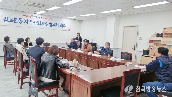 김포본동_지역사회보장협의체정기회의