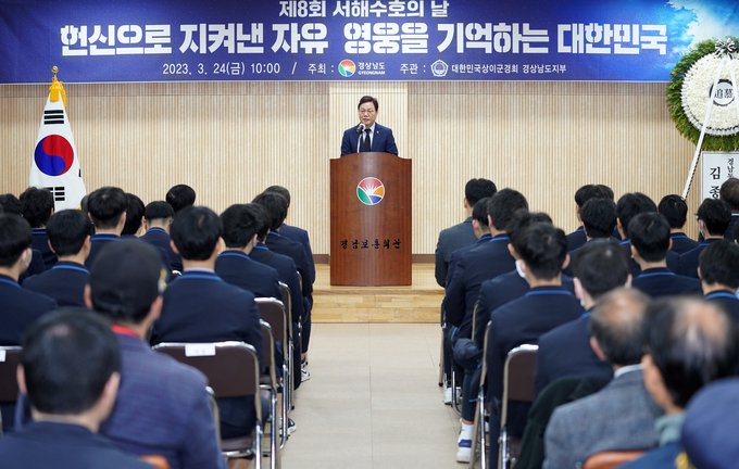 서해수호의날기념식