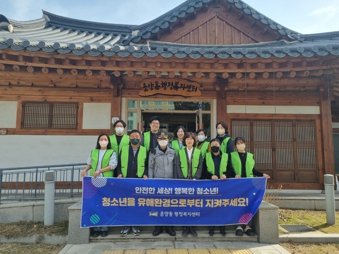 청소년 유해환경 안전점검을 위해 모인 운양동 청소년 지도위원 및 운양지구대, 운양동 행정복지센터 직원들