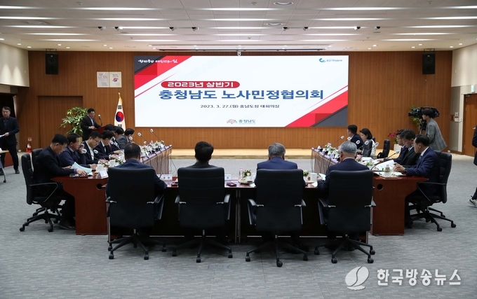충남노사민정협